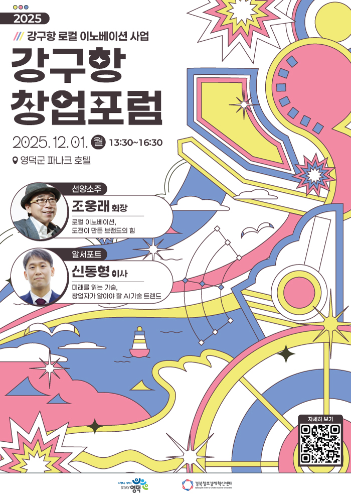 2025 강구항 창업포럼 이미지