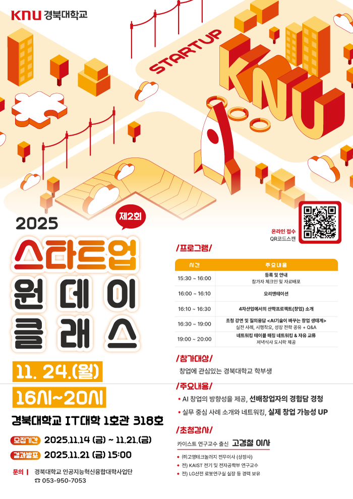 2025스타트업 원데이 클래스 이미지