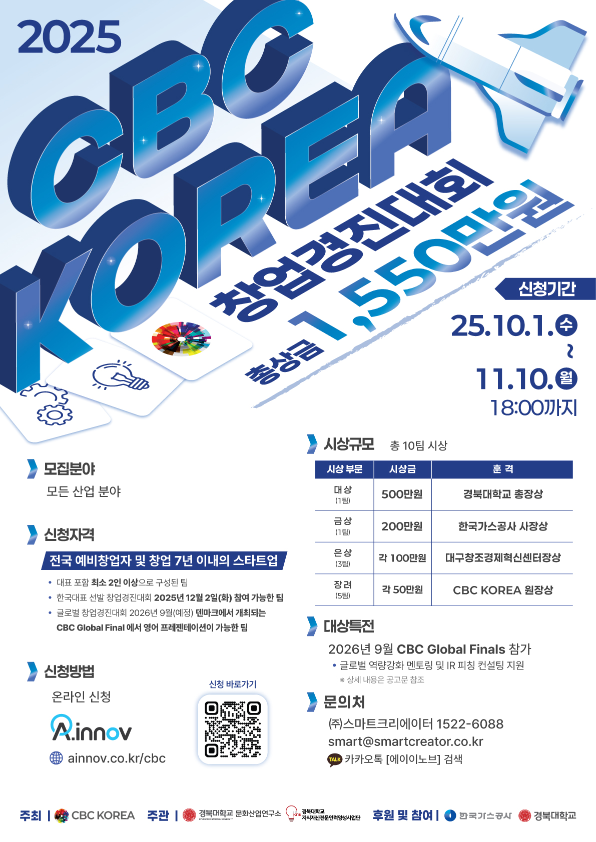 2025 CBC KOREA 창업경진대회 참가팀 모집!!(~11/10) 이미지