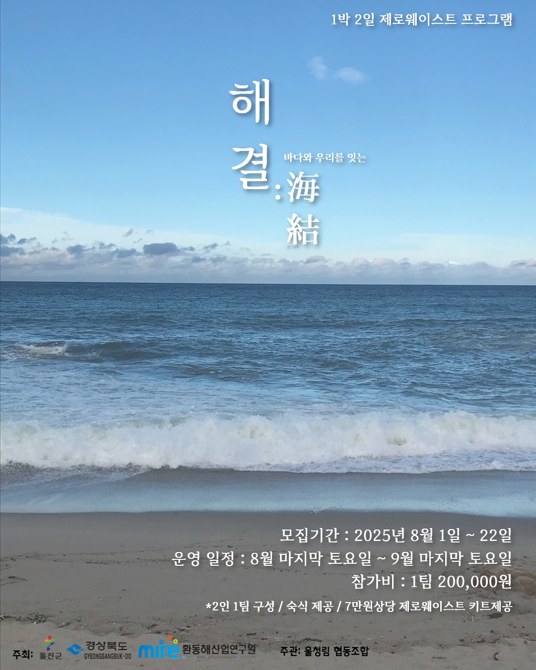 해결: 바다와 우리를 잇는 1박2일 제로웨이스트 웰니스 프로그램 이미지