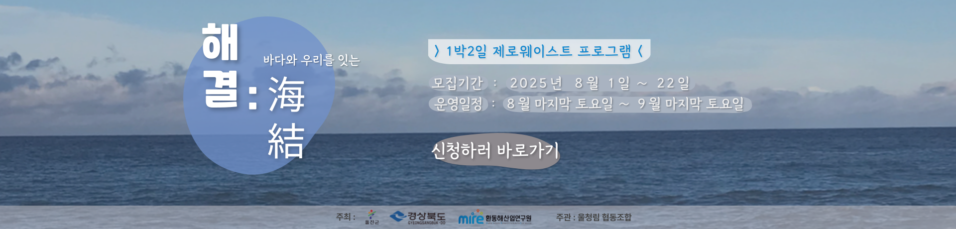 해결: 바다와 우리를 잇는 1박2일 제로웨이스트 웰니스 프로그램 이미지