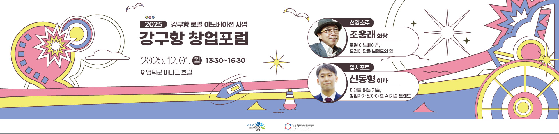 2025 강구항 창업포럼 이미지