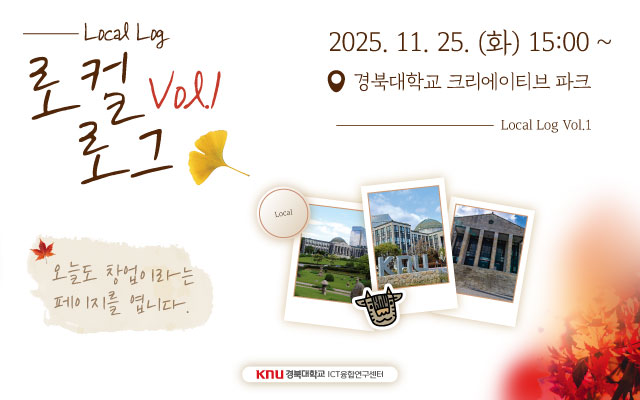 로컬로그 Vol.1 토크콘서트 이미지