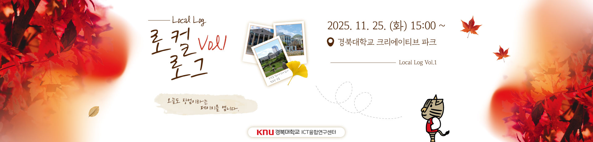 로컬로그 Vol.1 토크콘서트 이미지