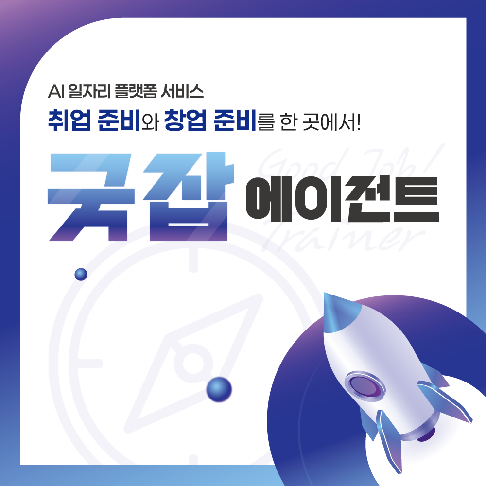 굿Job 에이전트 바로가기 이미지