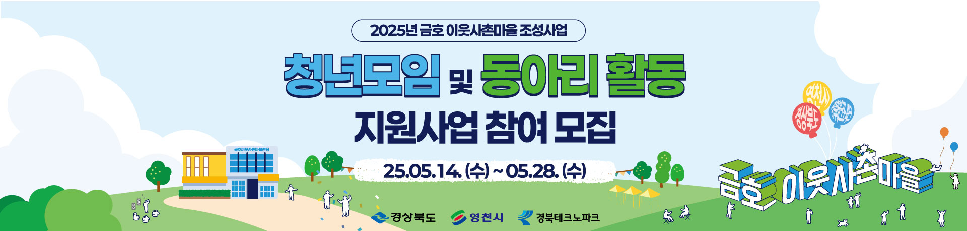 금호이웃사촌마을조성사 청년 모임 동아리 이미지