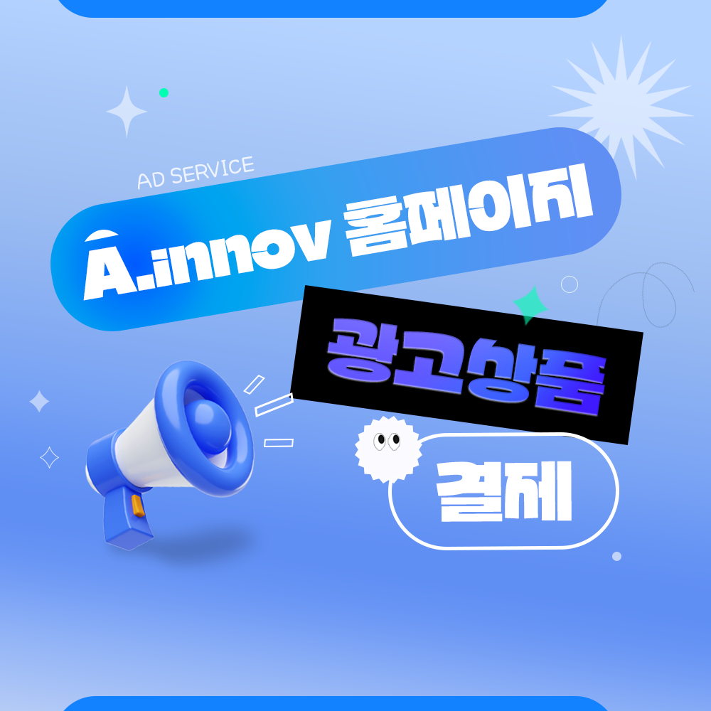 홈페이지 광고상품 결제 이미지