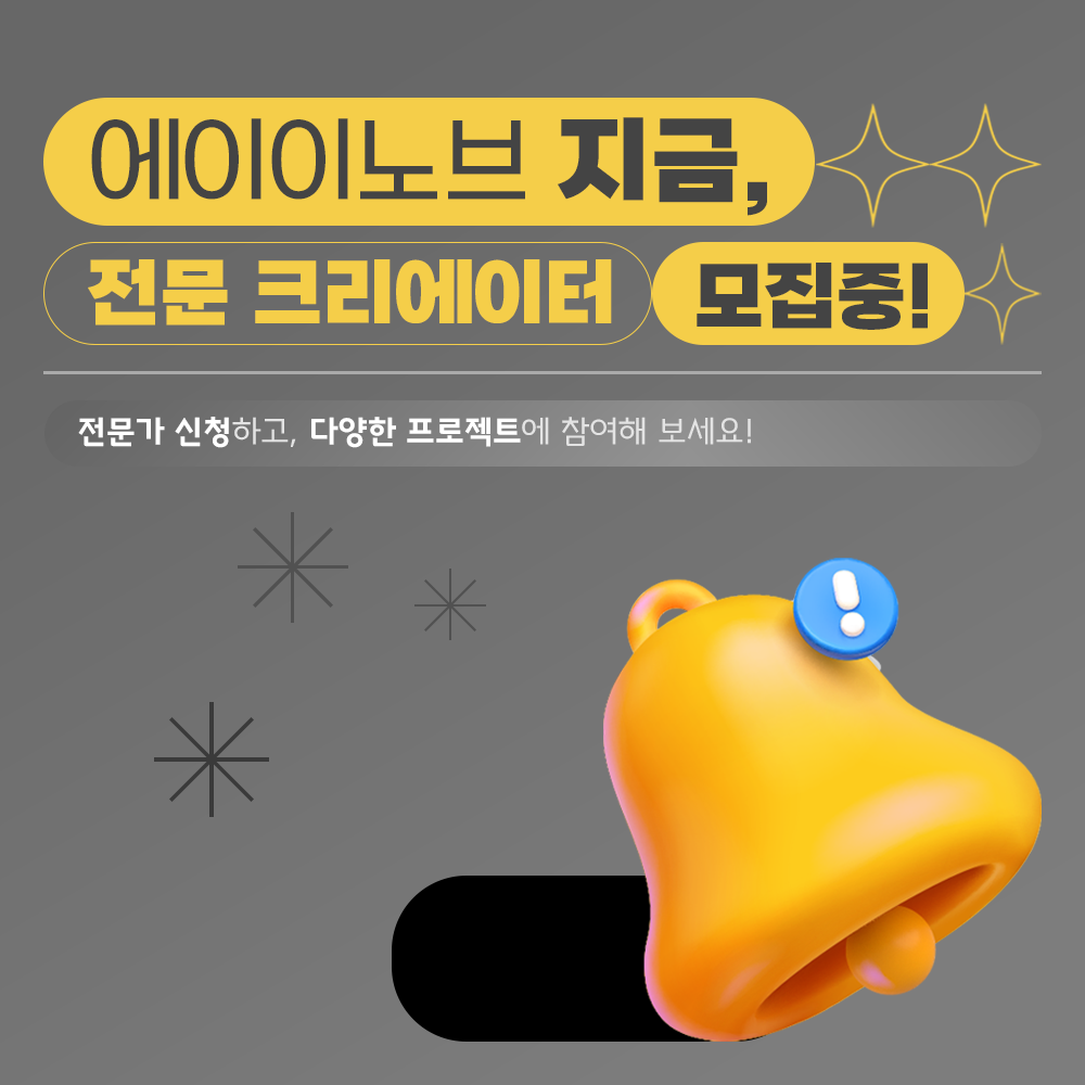 에이이노브 전문가 신청 이미지