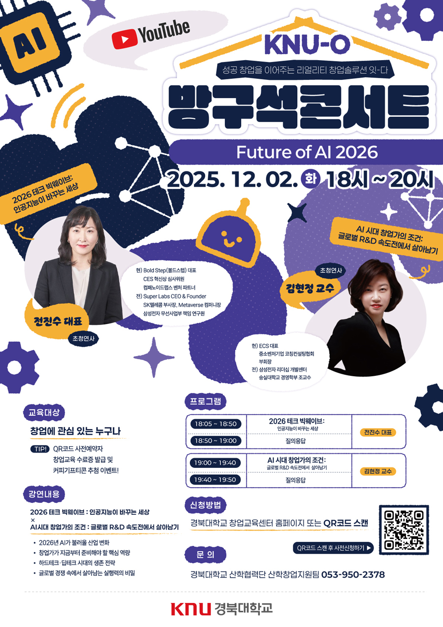 KNU-O 방구석콘서트 : Future of AI 2026 이미지