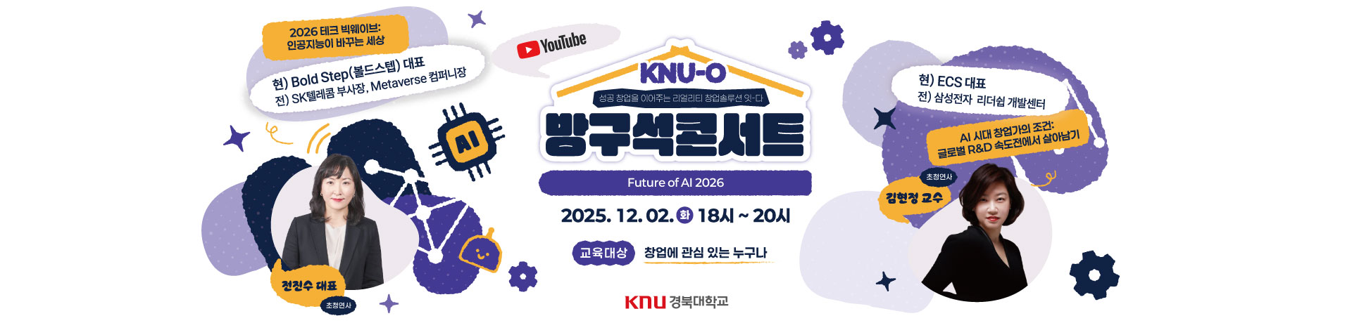 KNU-O 방구석콘서트 : Future of AI 2026 이미지