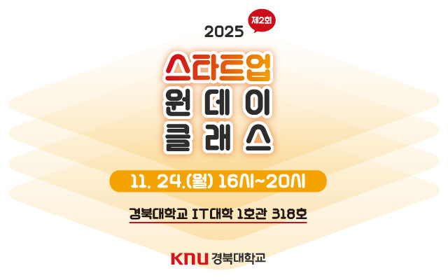 2025 제2회 스타트업 원데이 클래스 이미지