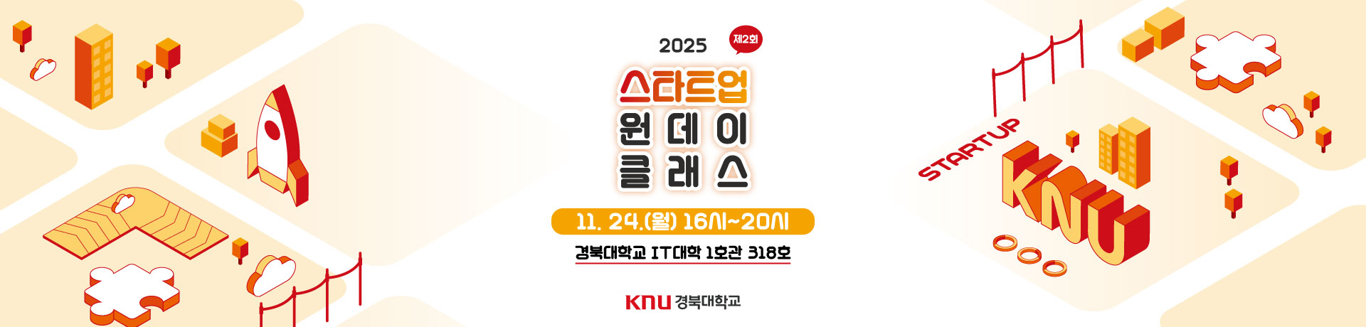 2025 제2회 스타트업 원데이 클래스 이미지