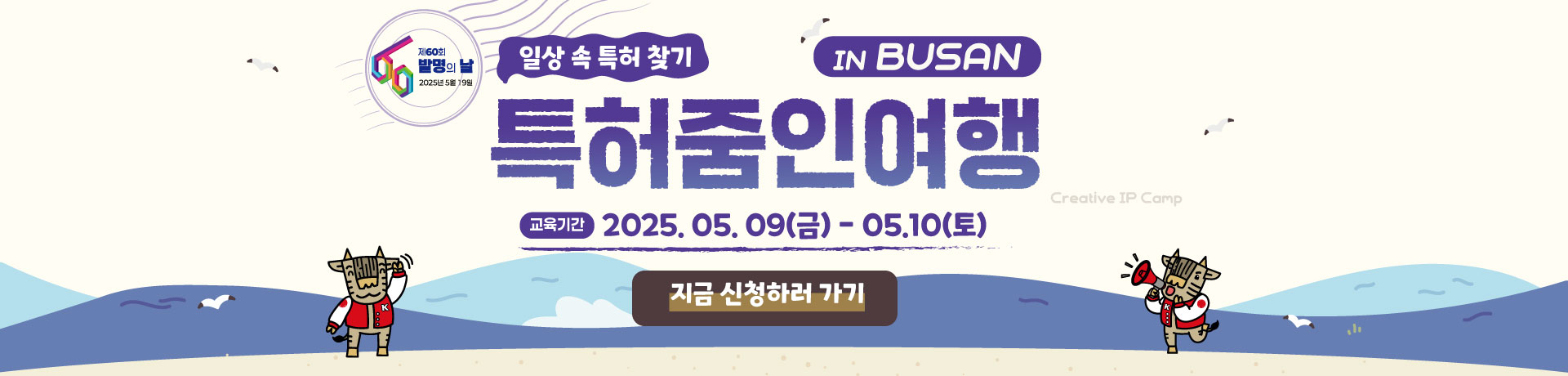 2025년 대경권 대학연합 IP캠프 특허줌인여행 참가자를 모집합니다! 이미지