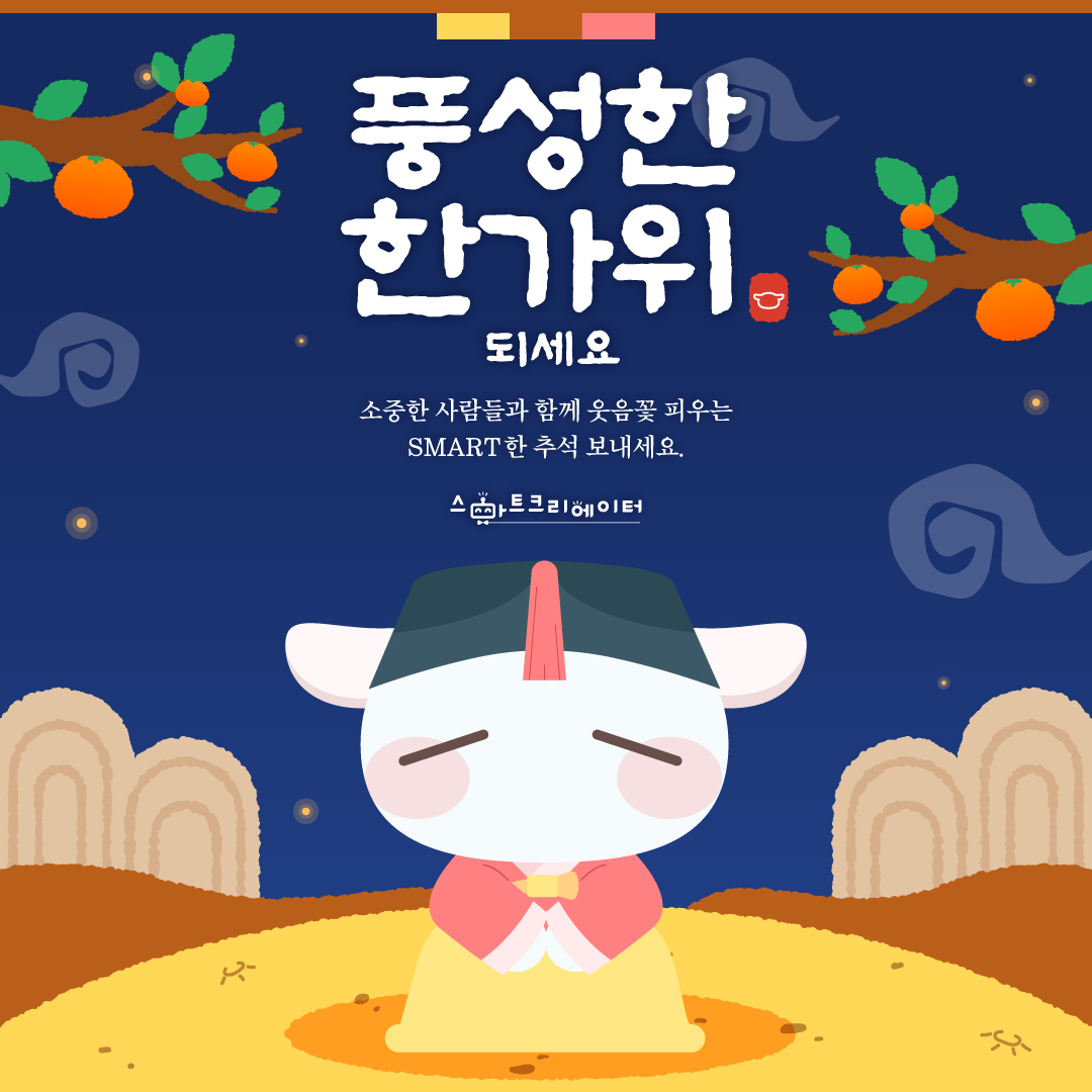 추석인사팝업