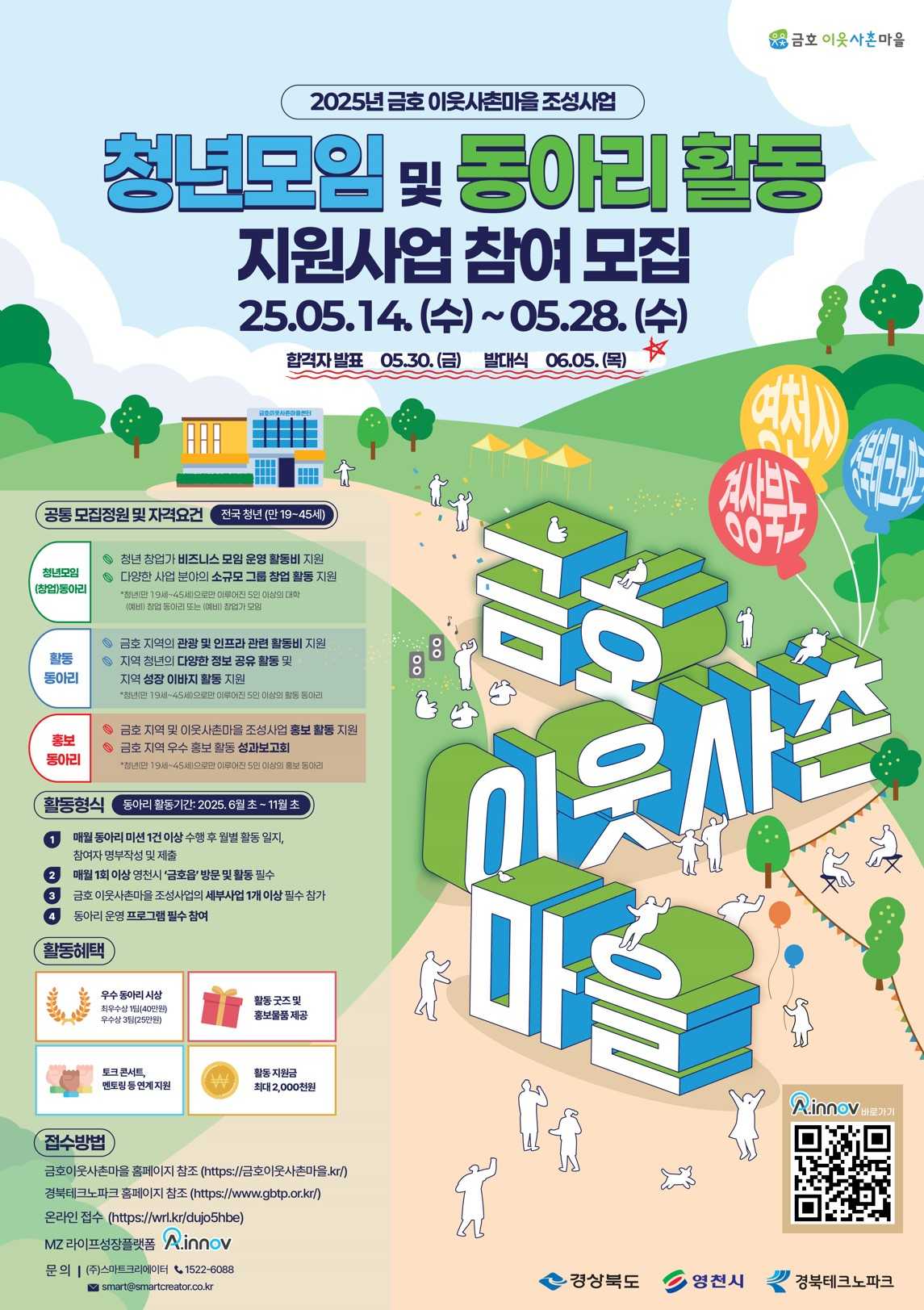 2025년 금호 이웃사촌마을 조성사업 청년모임 및 동아리 활동 지원사업 참여 모집 이미지