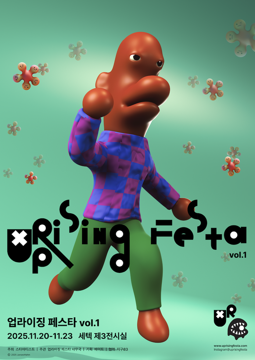 <2025 서울 업라이징 페스타 (Uprising Festa vol.1) 참여 창작자 모집> 이미지