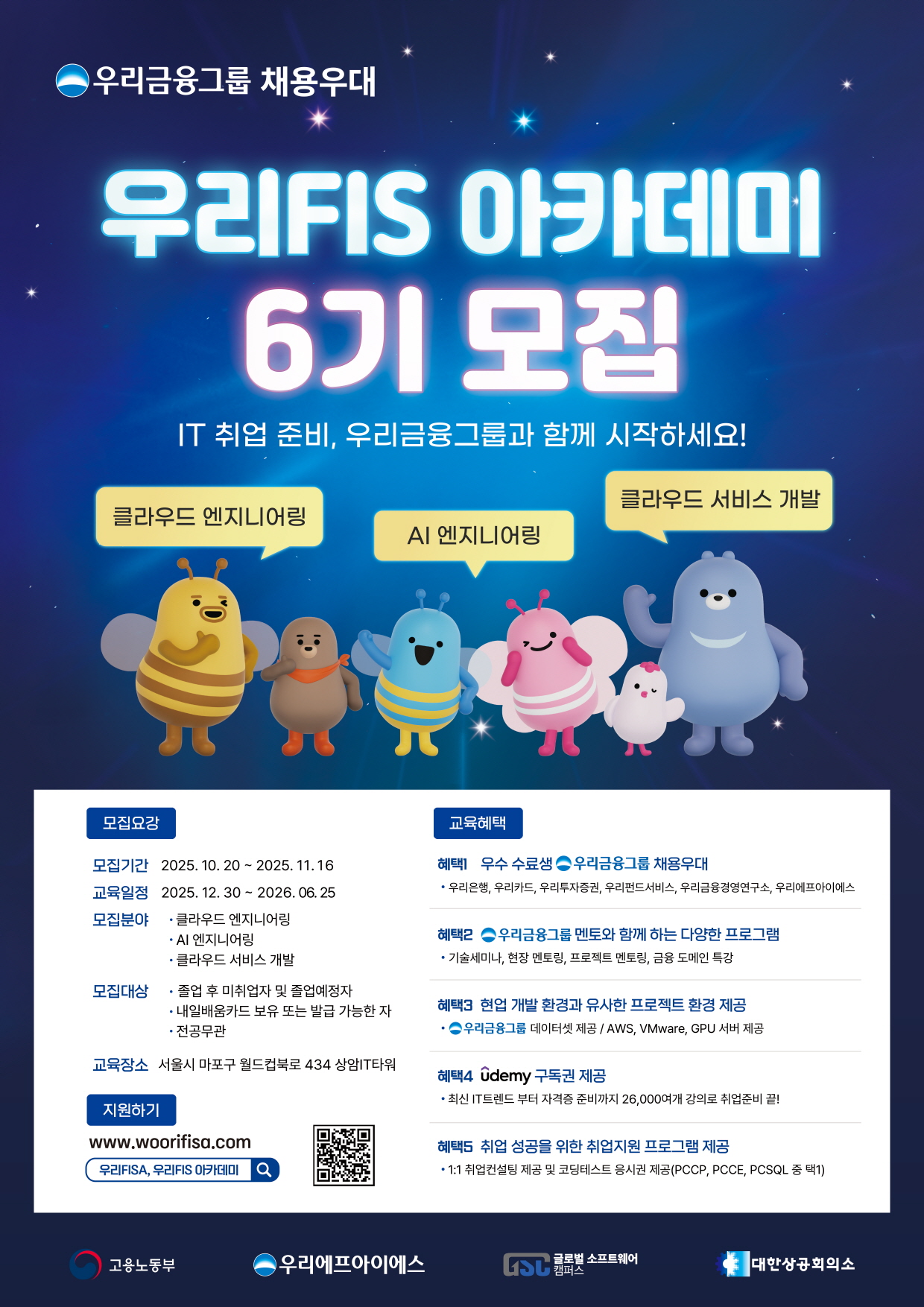 [우리금융그룹] KDT [우리FIS 아카데미] 6기 모집 중 (~11/16) 이미지