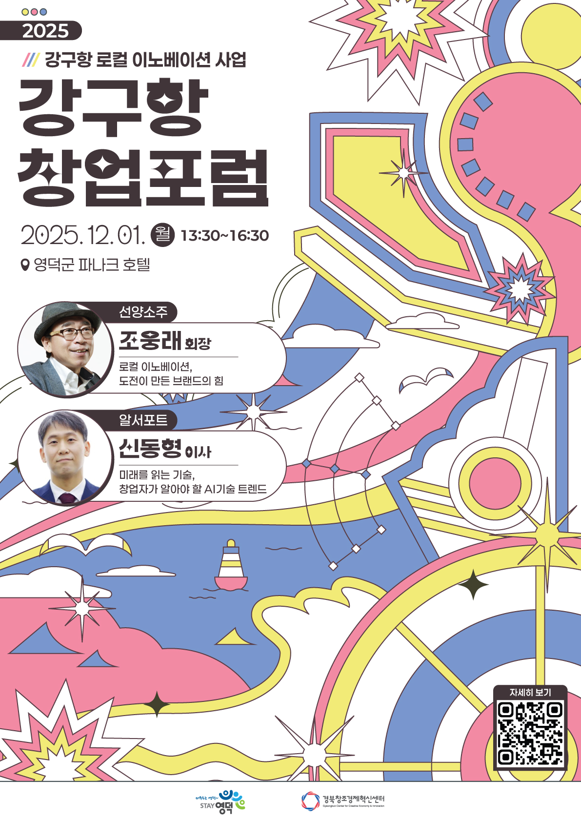 2025 강구항 창업포럼  이미지