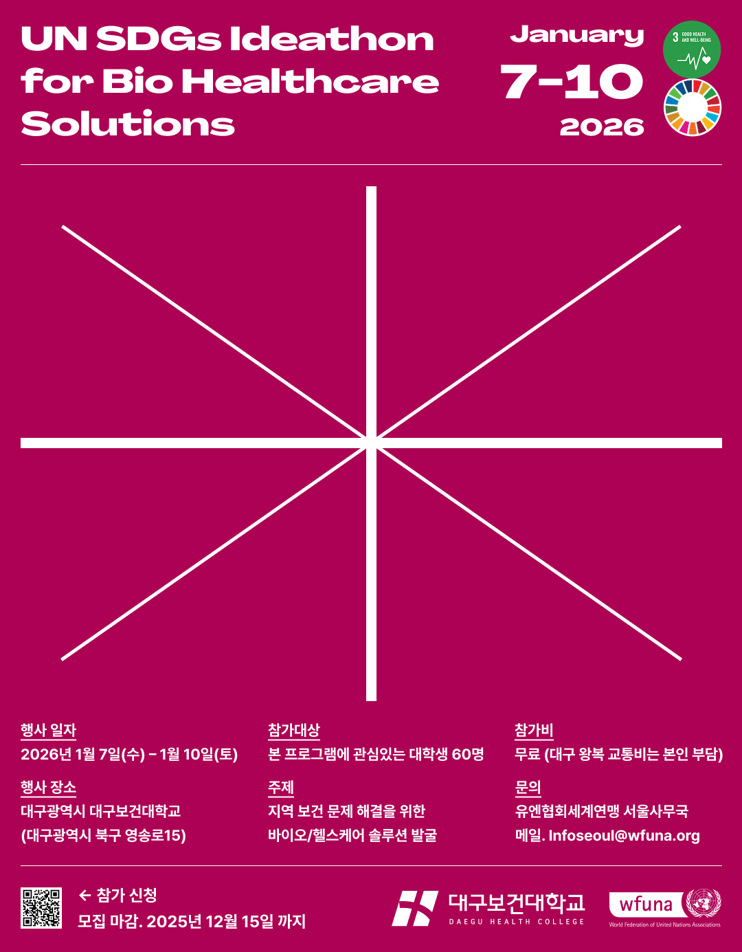  UN SDGs IDEATHON for Bio Healthcare Solutions 퍼실리테이터 모집 이미지