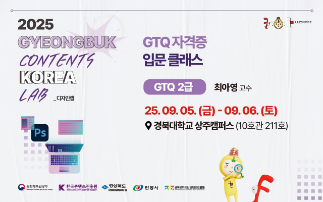 [경북/콘텐츠랩] GTQ 2급 자격증 입문 무료클래스 참가자 모집 (마감임박!!) 이미지