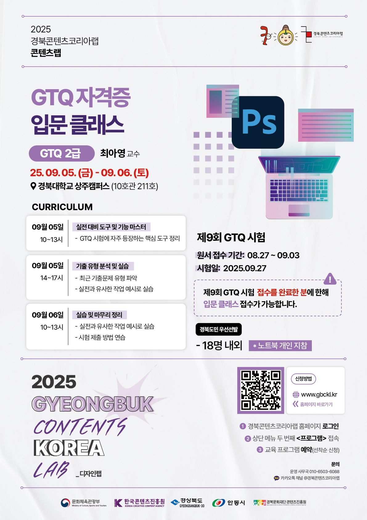 [경북/콘텐츠랩] GTQ 2급 자격증 입문 무료클래스 참가자 모집 (마감임박!!) 이미지
