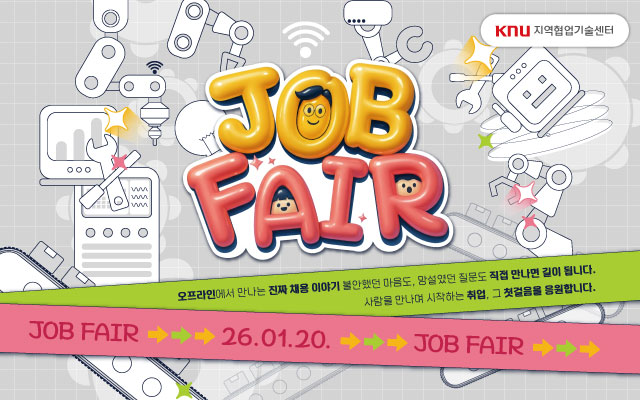 2026 JOB FAIR 오프라인 취업 프로그램 이미지