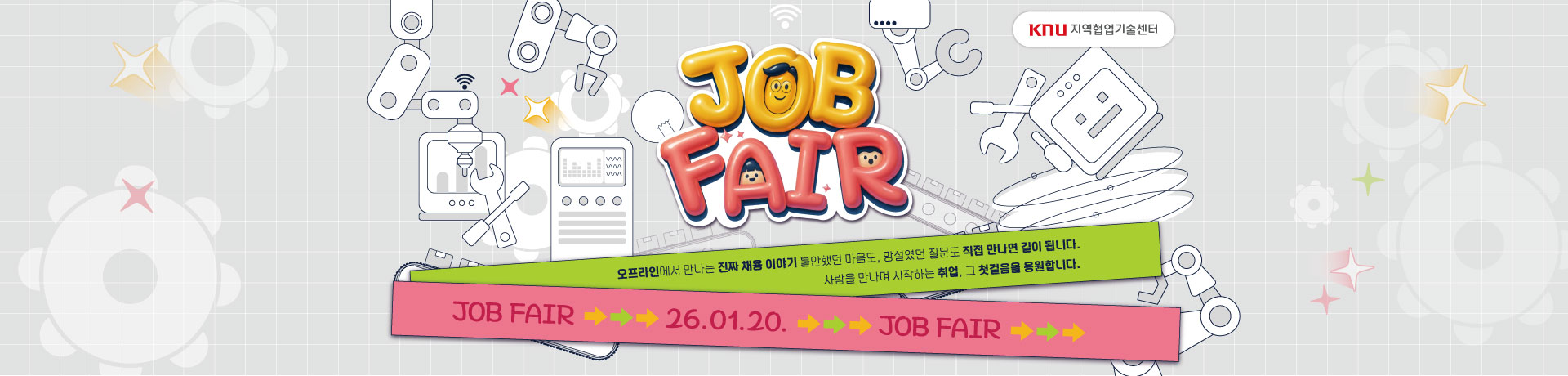 2026 JOB FAIR 오프라인 취업 프로그램 이미지