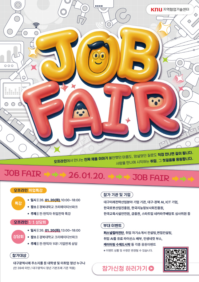 2026 JOB FAIR 오프라인 취업 프로그램 이미지