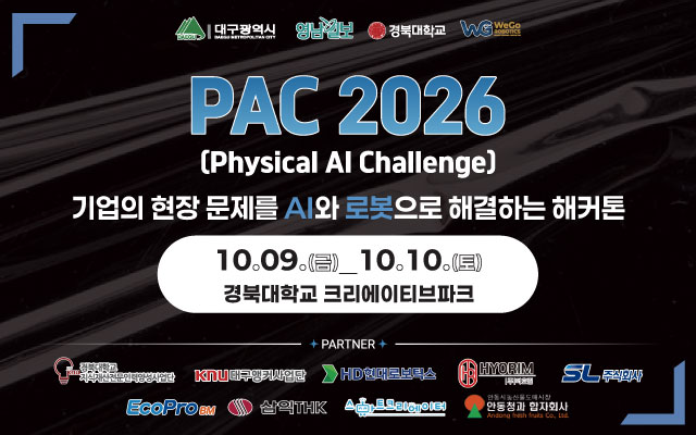 PAC 2026 (Physical AI Challenge) 이미지