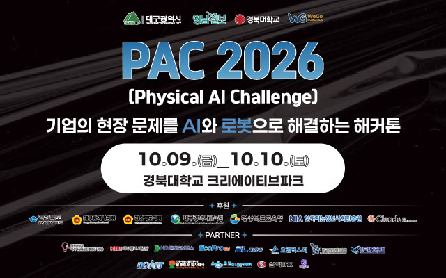PAC 2026 (Physical AI Challenge) 이미지