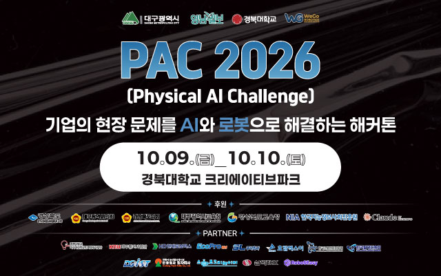 PAC 2026 (Physical AI Challenge) 이미지