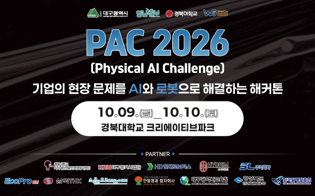PAC 2026 (Physical AI Challenge) 이미지