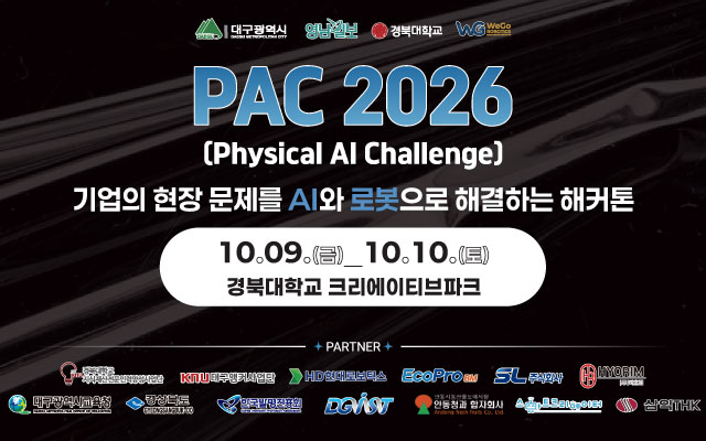 PAC 2026 (Physical AI Challenge) 이미지