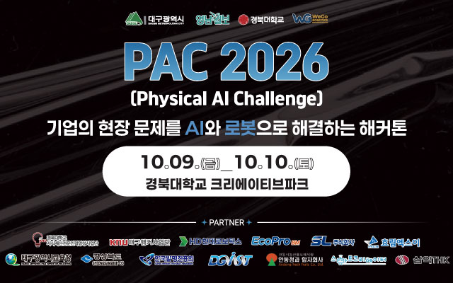 PAC 2026 (Physical AI Challenge) 이미지