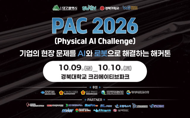 PAC 2026 (Physical AI Challenge) 이미지