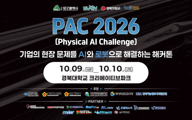 PAC 2026 (Physical AI Challenge) 이미지