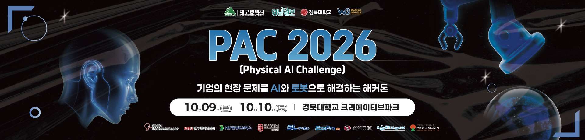 PAC 2026 (Physical AI Challenge) 이미지