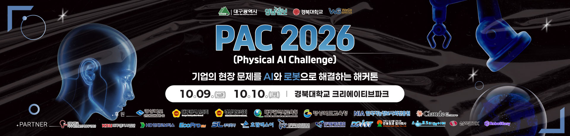PAC 2026 (Physical AI Challenge) 이미지