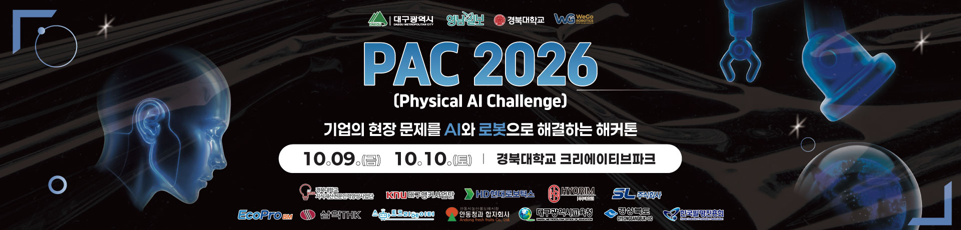 PAC 2026 (Physical AI Challenge) 이미지