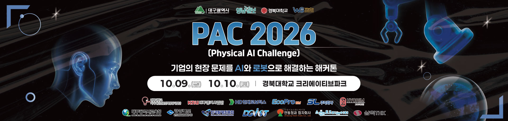 PAC 2026 (Physical AI Challenge) 이미지