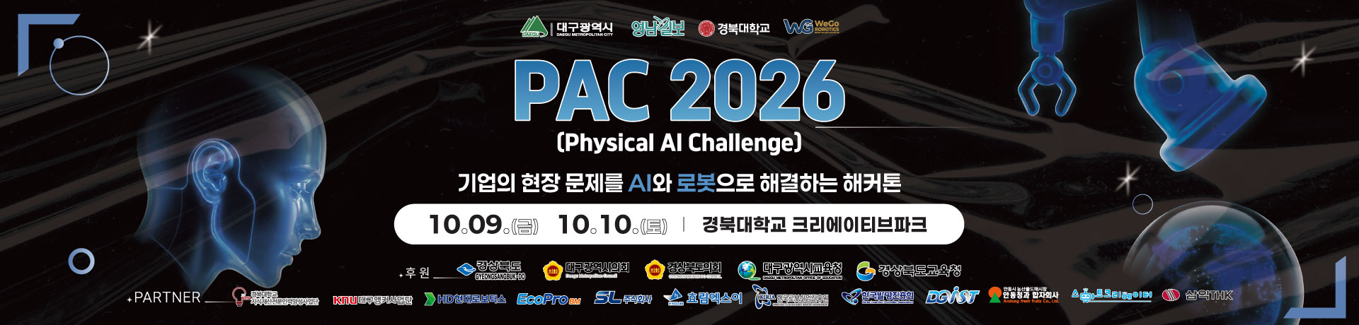 PAC 2026 (Physical AI Challenge) 이미지