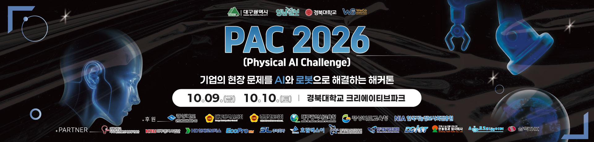 PAC 2026 (Physical AI Challenge) 이미지
