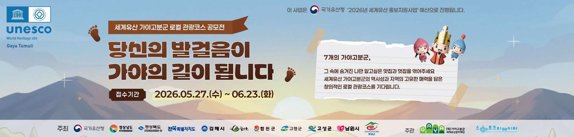 가야고분군 로컬 관광코스 공모전 이미지