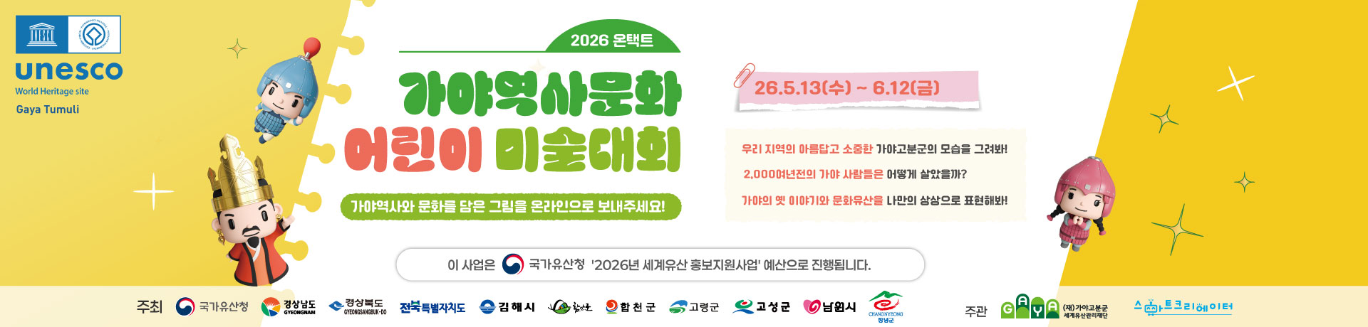 2026 온택트 가야역사문화 어린이 미술대회 이미지