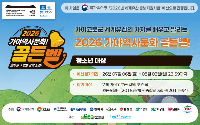 2026 가야역사문화 골든벨 이미지