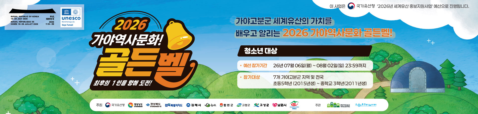 2026 가야역사문화 골든벨 이미지