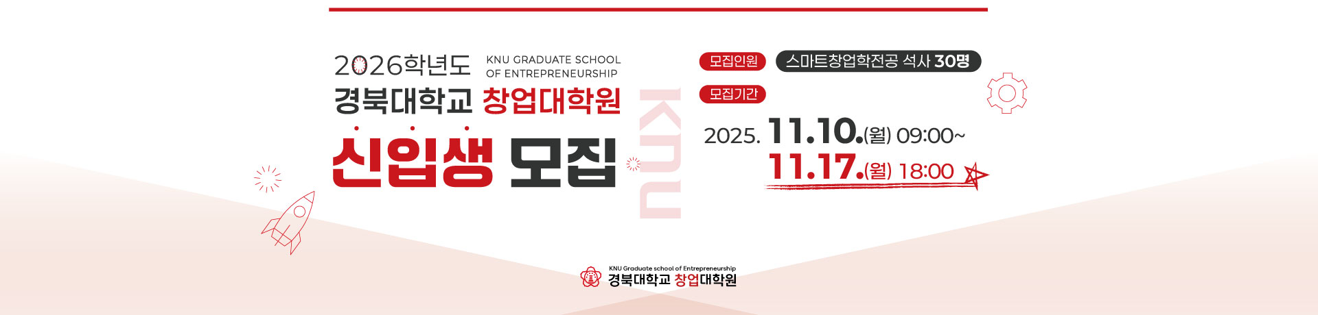 2026학년도 경북대학교 창업대학원 신입생 모집 이미지