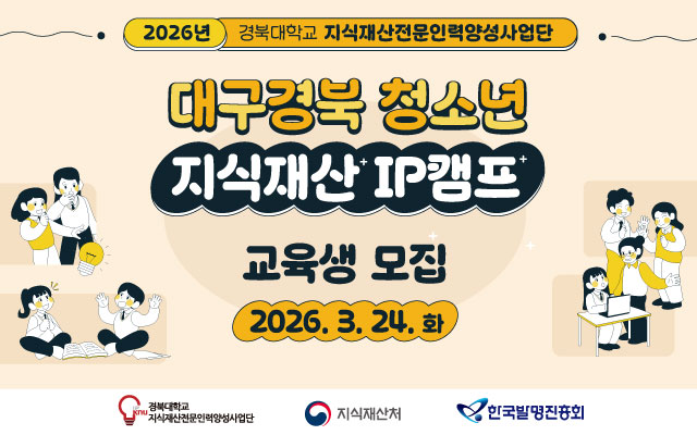 대구경북 청소년 지식재산 IP캠프 이미지