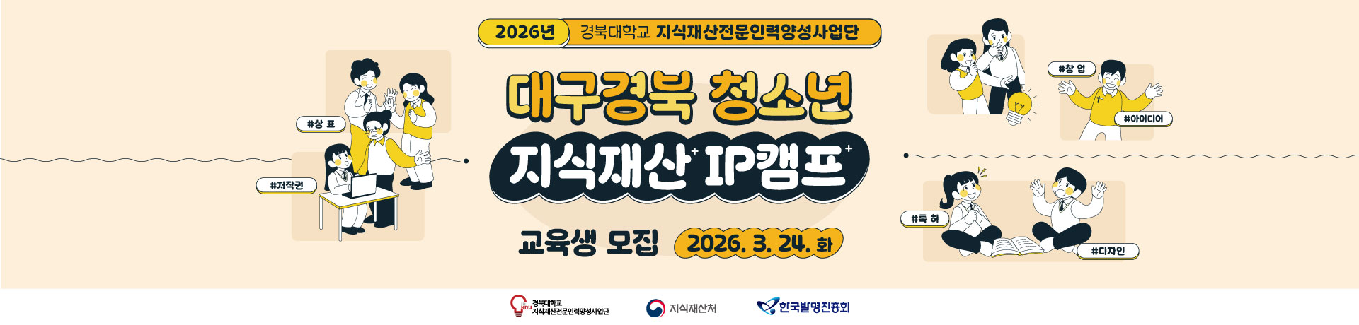 대구경북 청소년 지식재산 IP캠프 이미지