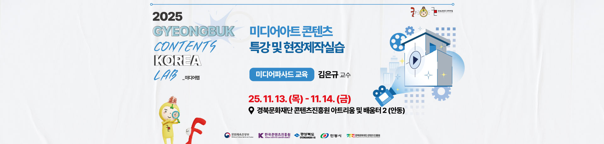 [경북/콘텐츠랩] 미디어아트 콘텐츠 특강 및 현장제작실습 참가자 모집!! 이미지